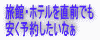 温泉宿探しの裏技